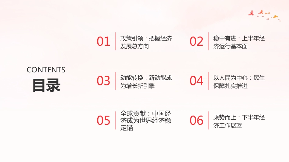 PPT:向新向优向好!中国经济展现强大韧性和活力_第2页