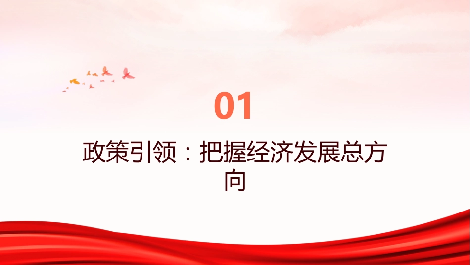 PPT:向新向优向好!中国经济展现强大韧性和活力_第3页