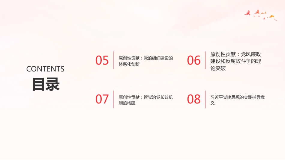 PPT:习近平党建思想的重大原创性贡献_第3页