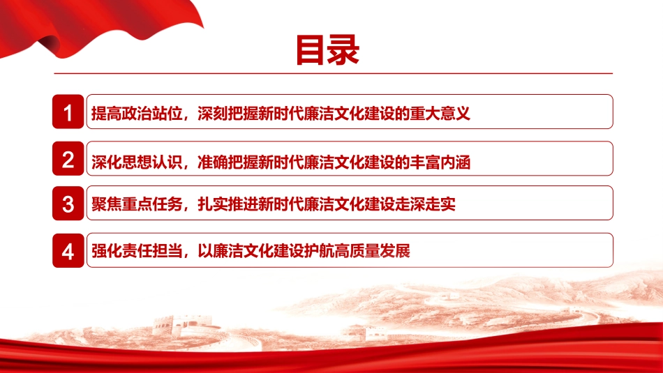 PPT:推动新时代廉洁文化建设走深走实_第2页