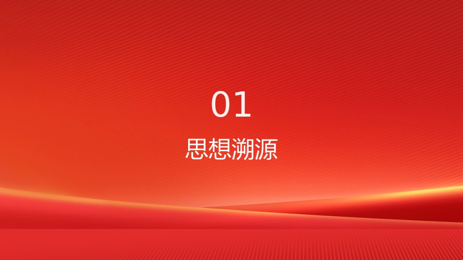 PPT:深学笃行习近平党建思想 以高质量党建引领高水平发展_第3页