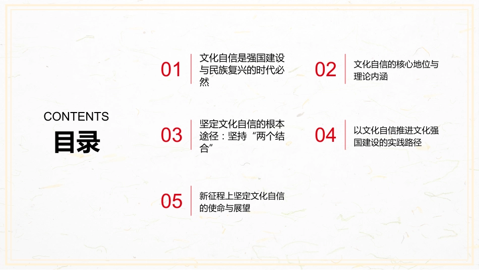 PPT:深入学习习近平文化思想 坚定新时代文化自信_第2页