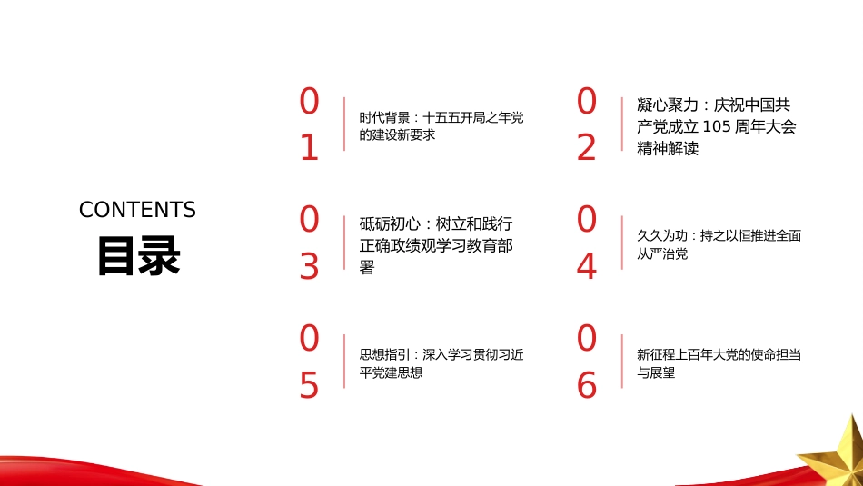 PPT:深入推进新时代党的建设新的伟大工程 把百年大党建设得更加坚强有力_第2页