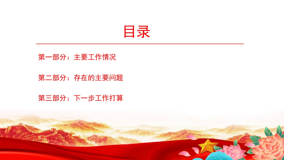 PPT:国企党委2026年上半年党建工作报告_第2页