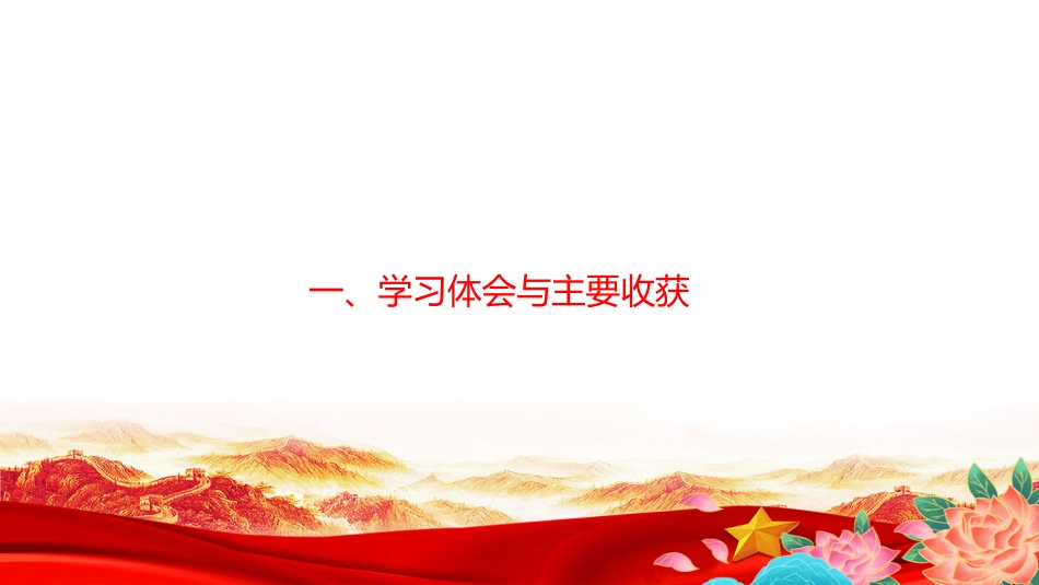 PPT:党员干部参加市委党校学习党性分析报告_第3页