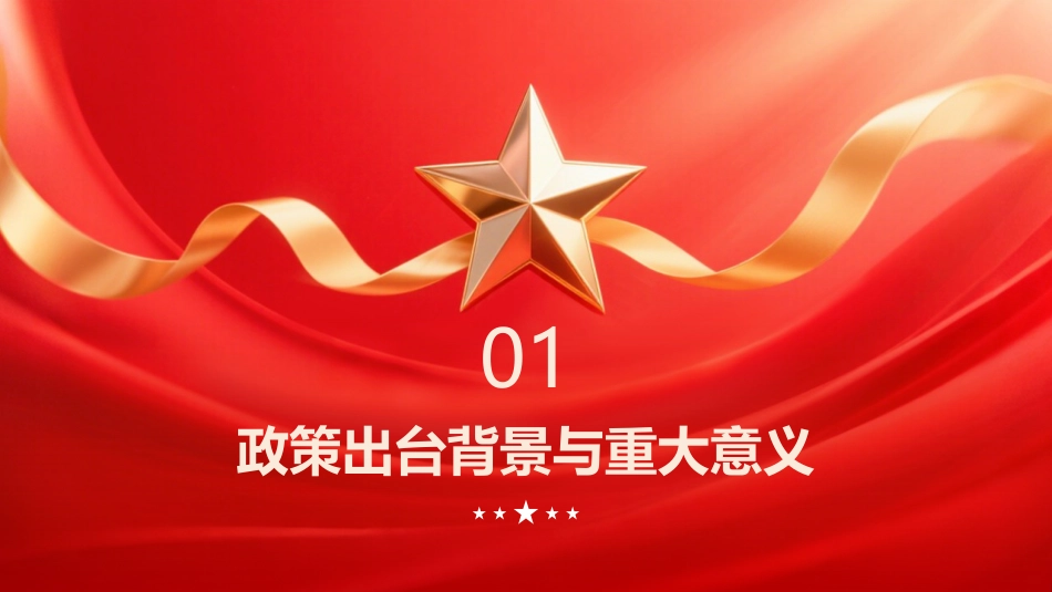 PPT:除作风之弊 兴实干之风《整治形式主义为基层减负若干规定》实施成效综述_第3页