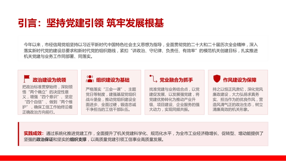 PPT:2026年上半年党建工作报告_第2页