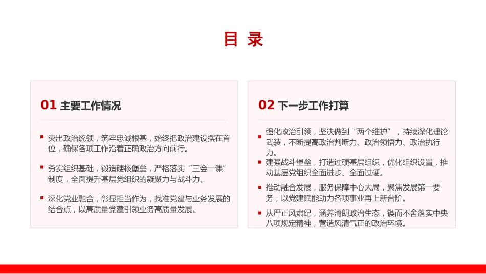 PPT:2026年上半年党建工作报告_第3页