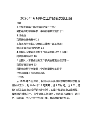 2026年6月单位工作经验文章汇编【5篇】