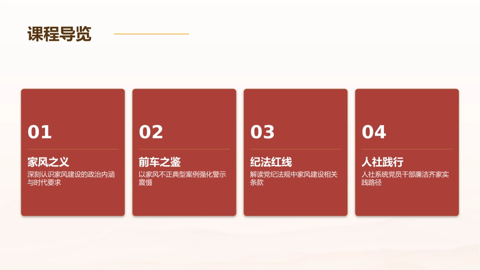 PPT:弘扬清廉家风 筑牢廉洁防线_第2页