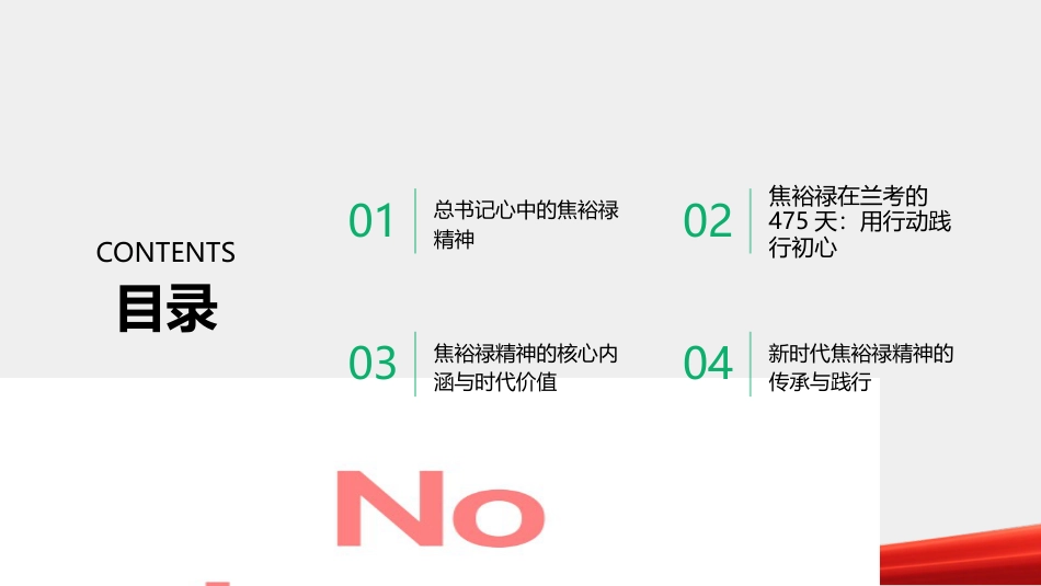 焦裕禄精神PPT:永不熄灭的精神明灯_第2页