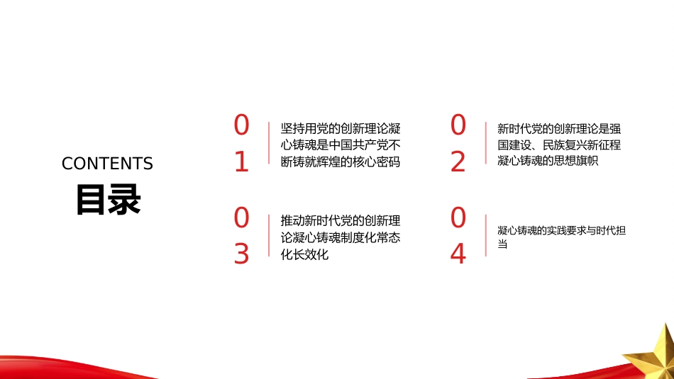 PPT:坚持不懈用新时代党的创新理论凝心铸魂_第2页