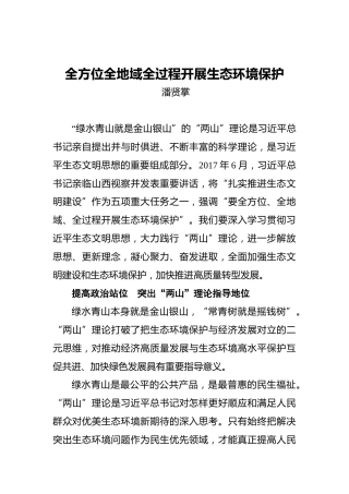 潘贤掌：全方位全地域全过程开展生态环境保护