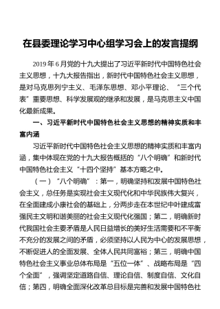 在县委理论学习中心组学习会上的发言提纲