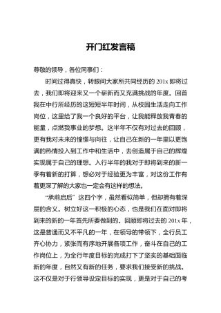 开门红发言稿