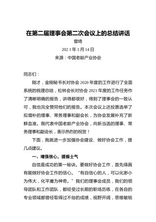 曾琦：在第二届理事会第二次会议上的总结讲话