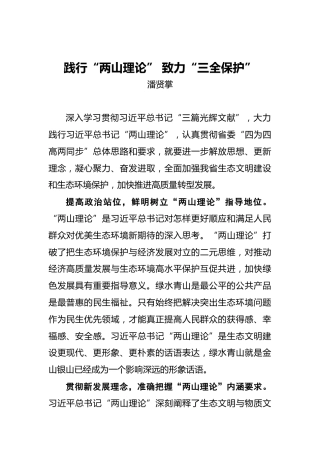 潘贤掌：践行“两山理论”致力“三全保护”