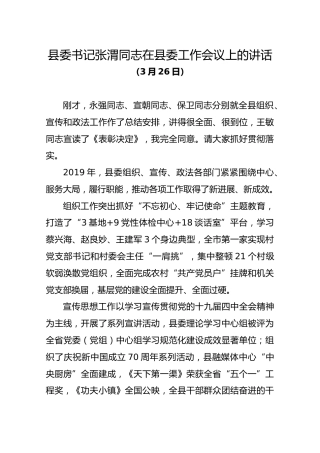县委书记张渭同志在县委工作会议上的讲话