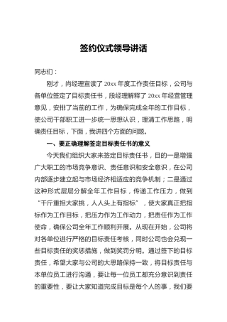 签约仪式领导讲话