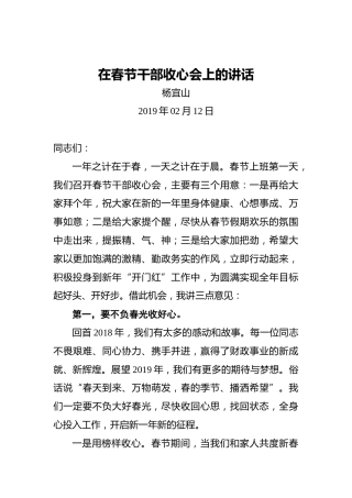 杨宜山：在春节干部收心会上的讲话