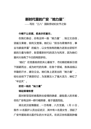 新时代里的广安“她力量”——写在“三八”国际劳动妇女节之际