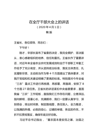 在全厅干部大会上的讲话
