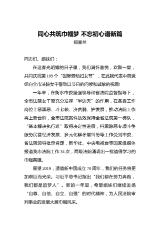 郑喜兰：同心共筑巾帼梦不忘初心谱新篇