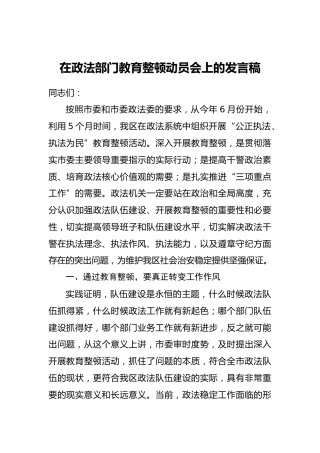 在政法队伍教育整顿动员会上的讲话第二篇