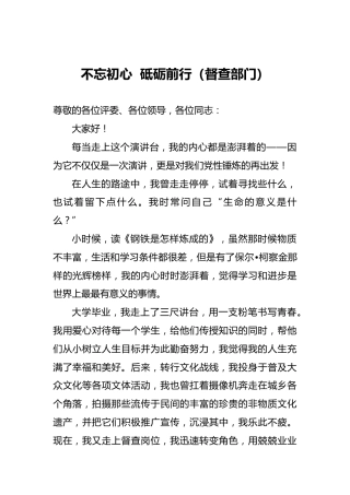 不忘初心砥砺前行（督查部门）