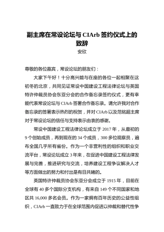 副主席在常设论坛与CIArb签约仪式上的致辞
