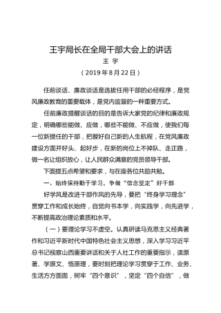王宇局长在全局干部大会上的讲话