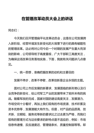 在管理改革动员大会上的讲话
