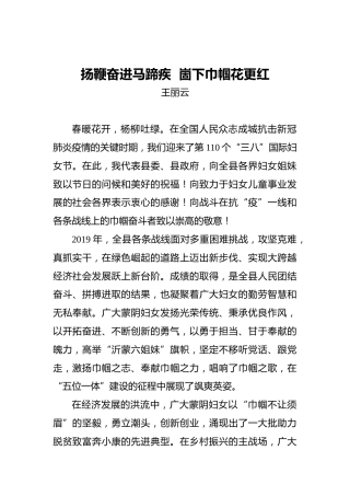 王丽云：扬鞭奋进马蹄疾崮下巾帼花更红