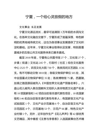 在“长三角主流媒体宁夏行”座谈会上的发言（推介）