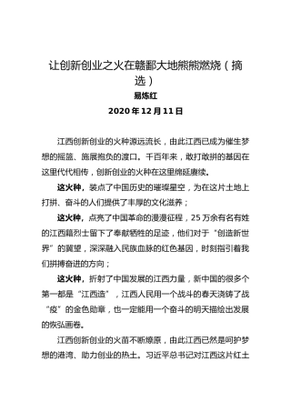 滕王阁创投峰会上的讲话（两篇）