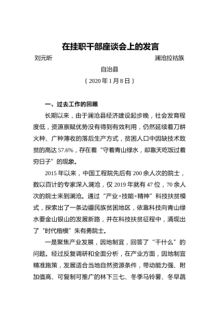 刘元昕：在挂职干部座谈会上的发言