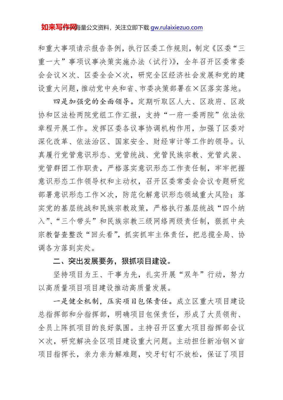 区委书记2020年述廉述职工作报告_第2页