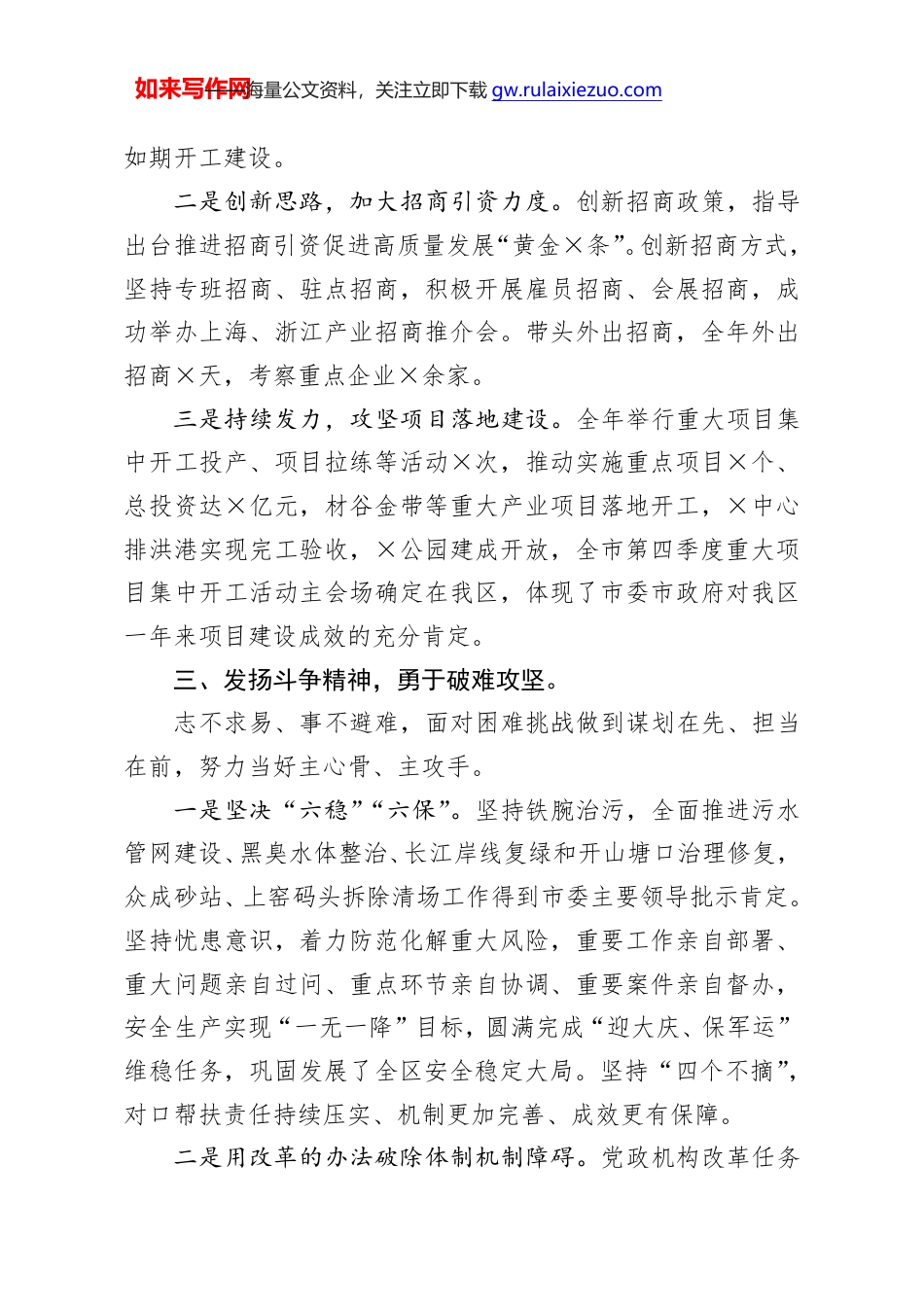 区委书记2020年述廉述职工作报告_第3页