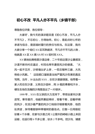 初心不改平凡人亦不平凡（乡镇干部）