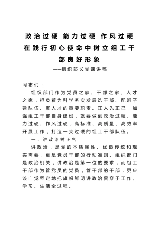 组织部长党课讲稿