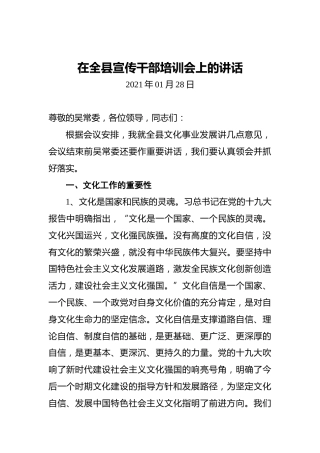 在全县宣传干部培训会上的讲话