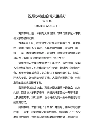 祝愿双鸭山的明天更美好【离任感言】
