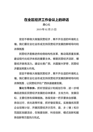 鹿心社：在全区经济工作会议上的讲话