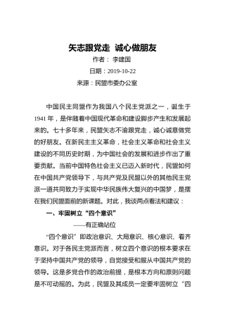 李建国：矢志跟党走诚心做朋友