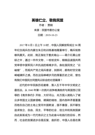 贾钢：英雄伫立，敬我民盟