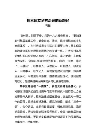 鞠振：探索建立乡村治理的新路径