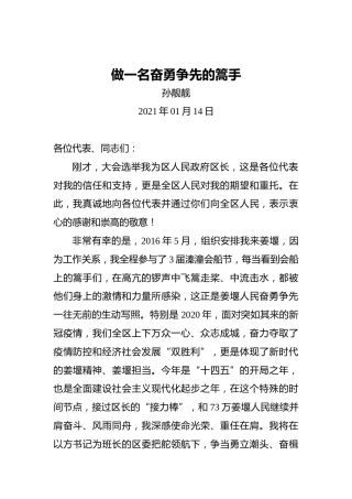 孙靓靓：做一名奋勇争先的篙手