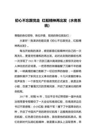 初心不忘跟党走红船精神再出发（水务系统）