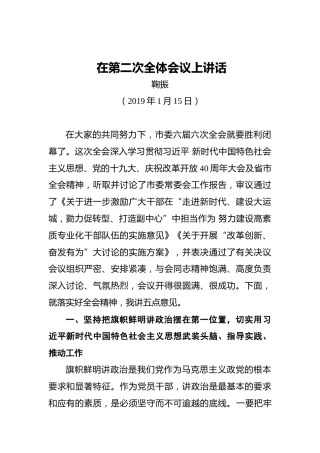 鞠振：在第二次全体会议上讲话