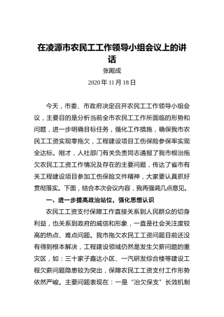 张殿成：在凌源市农民工工作领导小组会议上的讲话